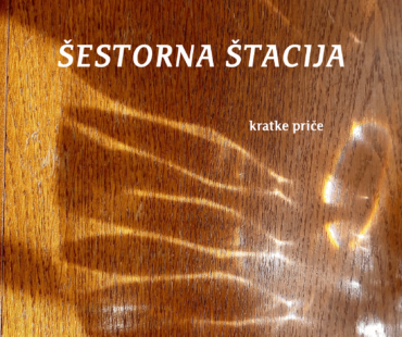 Шесторна штација